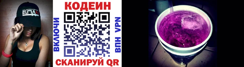 Купить где Катав-Ивановск Codein напиток Lean (лин)